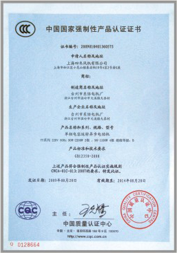 中国国家强制性产品认证证书.jpg